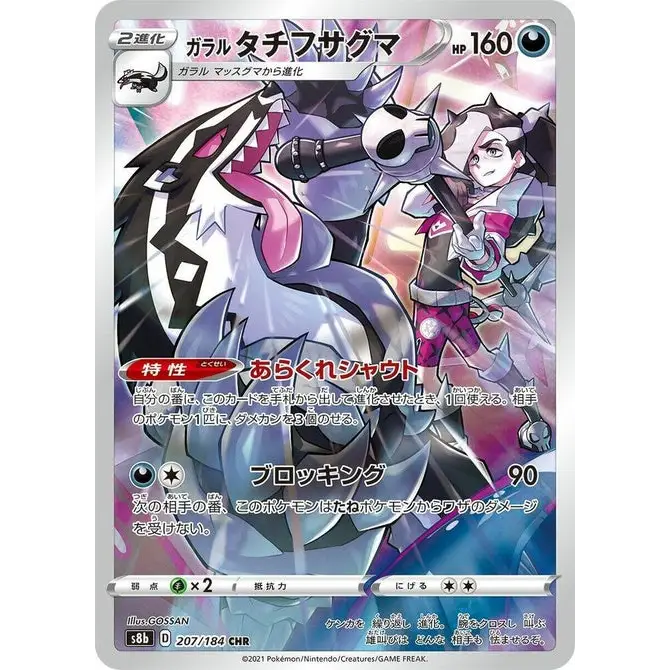 Galarian Obstagoon (207) - Poke-Geek