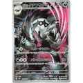 Galarian Obstagoon (209) – MEGA Dream ex – Japonais - Poke-Geek
