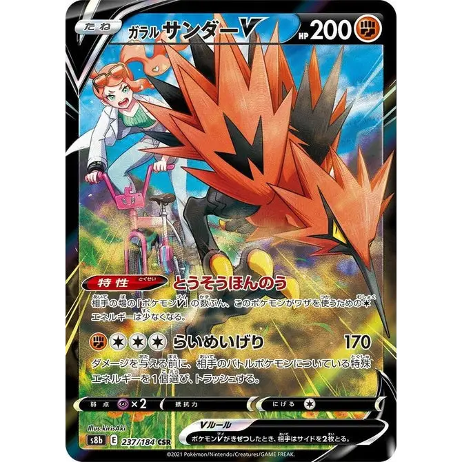 Galarian Zapdos V (237) – S8b VMAX Climax – Japonais - Poke-Geek
