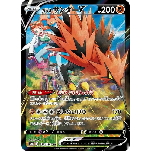 Galarian Zapdos V (237) – S8b VMAX Climax – Japonais - Poke-Geek