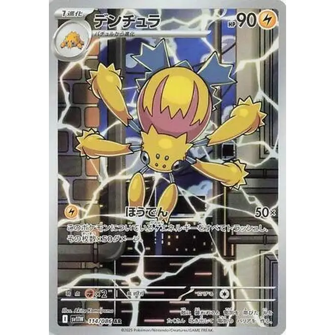 Galvantula (114) – White Flare – Japonais - Poke-Geek