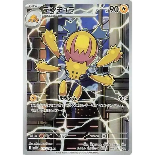 Galvantula (114) – White Flare – Japonais - Poke-Geek