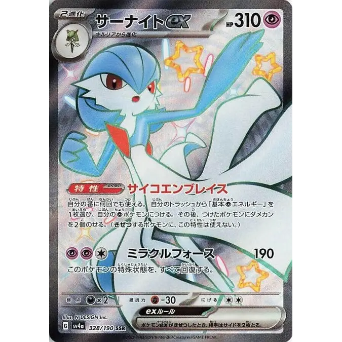 Gardevoir ex (328) – Shiny Treasure ex – Japonais - Poke-Geek