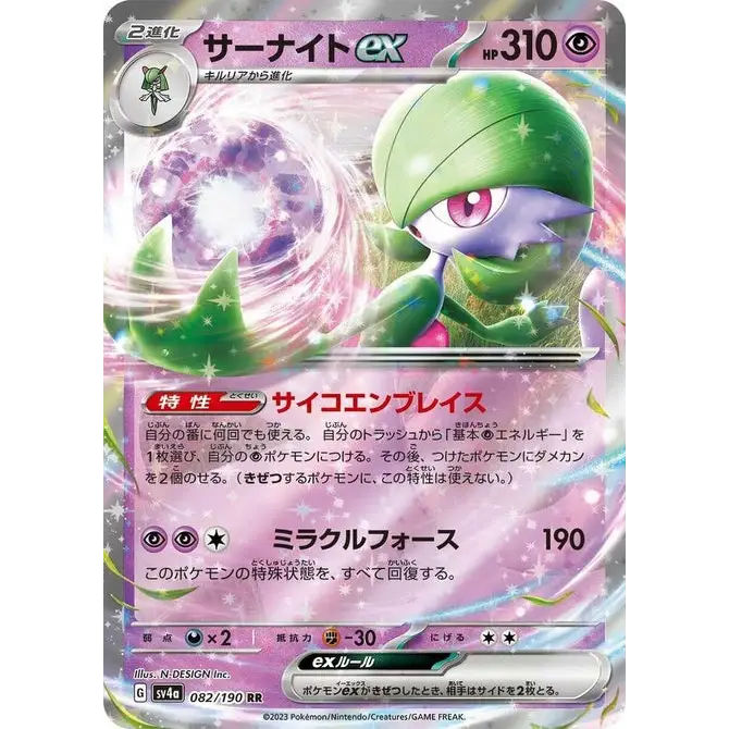 Gardevoir Ex (82) - Poke-Geek