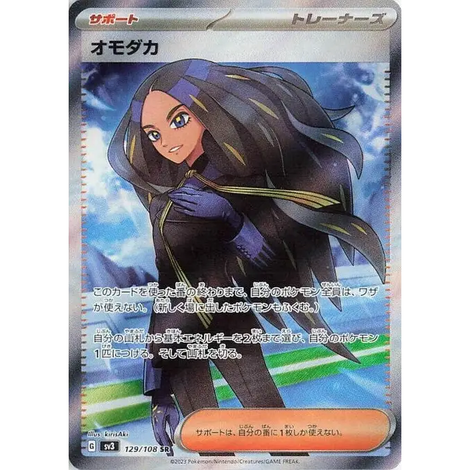 Geeta (129) – SV3: Ruler of the Black Flame – Japonais - Poke-Geek