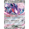 Genesect ex (119) – MEGA Dream ex – Japonais - Poke-Geek