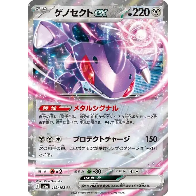 Genesect ex (119) – MEGA Dream ex – Japonais - Poke-Geek