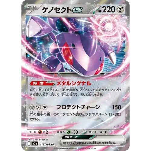 Genesect ex (119) – MEGA Dream ex – Japonais - Poke-Geek
