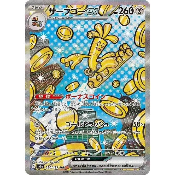 Gholdengo ex (220) – SV8a : Terastal Fest ex – Japonais - Poke-Geek