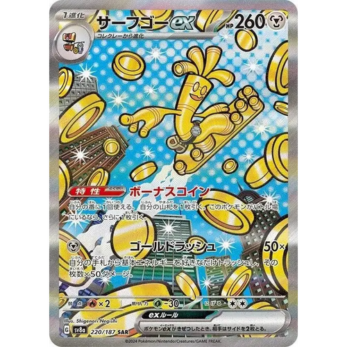 Gholdengo ex (220) – SV8a : Terastal Fest ex – Japonais - Poke-Geek