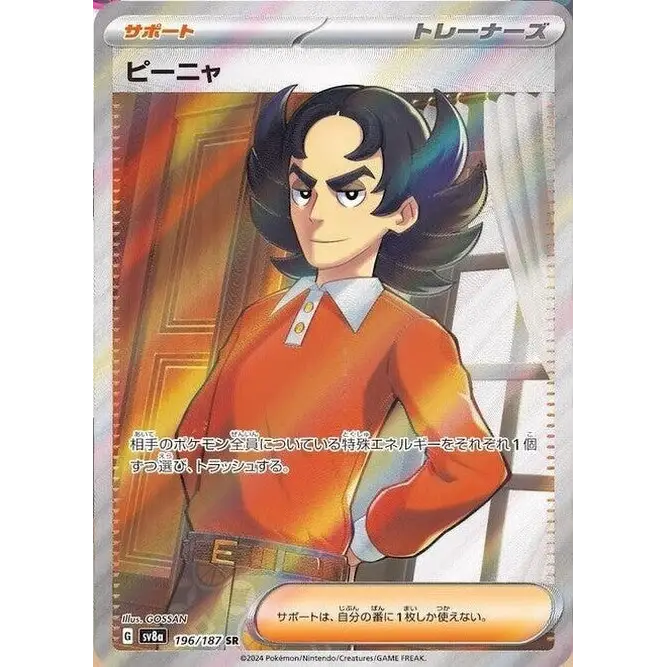 Giacomo (196) - SV8a : Terastal Fest ex - Japonais - Poke-Geek