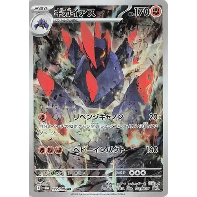 Gigalith (127) – White Flare – Japonais - Poke-Geek