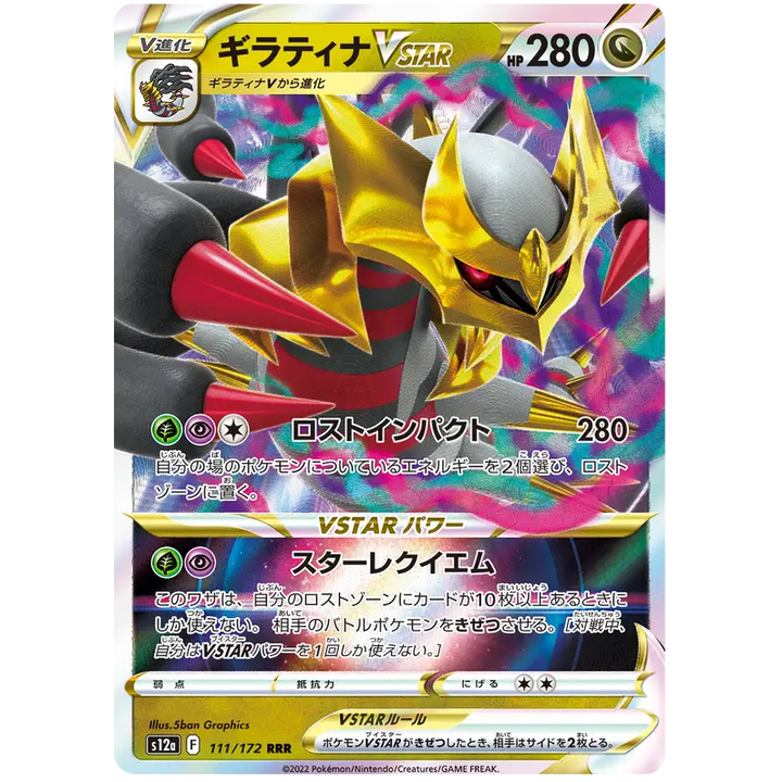 Giratina VSTAR - S12a VSTAR Universe - 111