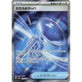Glass Trumpet (215) – MEGA Dream ex – Japonais - Poke-Geek
