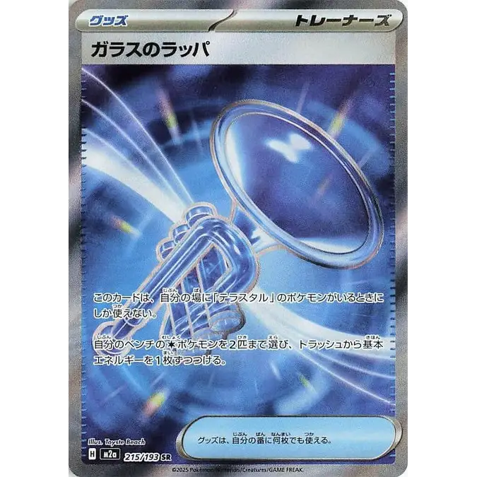 Glass Trumpet (215) – MEGA Dream ex – Japonais - Poke-Geek