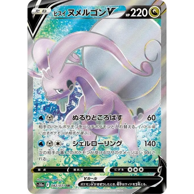 Goodra de Hisui V (82) – Dark Phantasma – Japonais - Poke-Geek