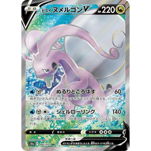 Goodra de Hisui V (82) – Dark Phantasma – Japonais - Poke-Geek