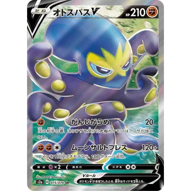 Grapploct V (75) – Explosive Walker – Japonais
