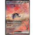 Great Tusk ex (102) – Scarlet ex – Japonais - Poke-Geek