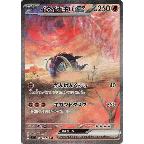 Great Tusk ex (102) – Scarlet ex – Japonais - Poke-Geek