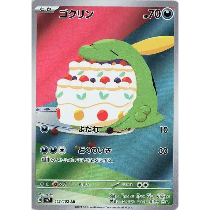 Gulpin (112) - Poke-Geek