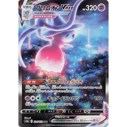 Hatterene VMAX (224) - S12a : VSTAR Universe - Japonais - Poke-Geek