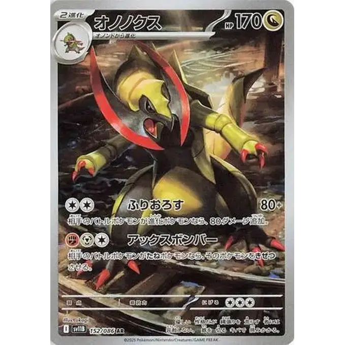 Haxorus (152) – Black Bolt – Japonais - Poke-Geek