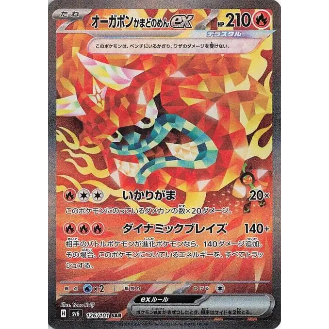 Hearthflame Mask Ogerpon Ex (126)