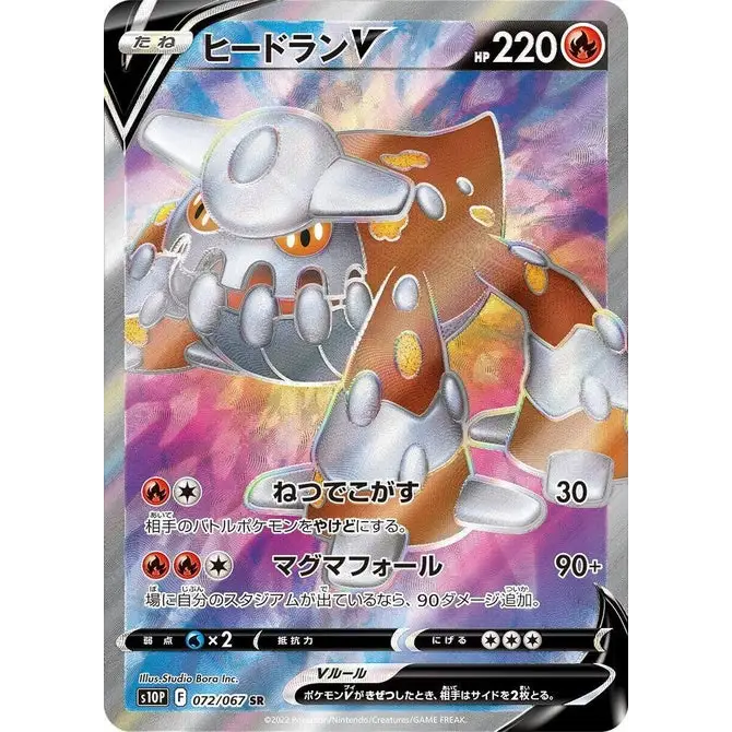 Heatran V (72) – Dark Phantasma – Japonais