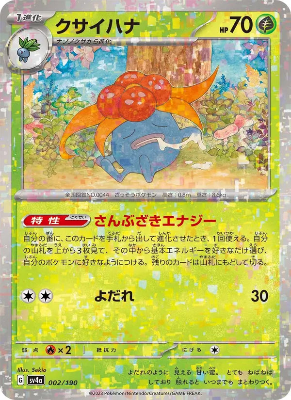 Ortide 2/190 — SV4A – Shiny Treasure ex