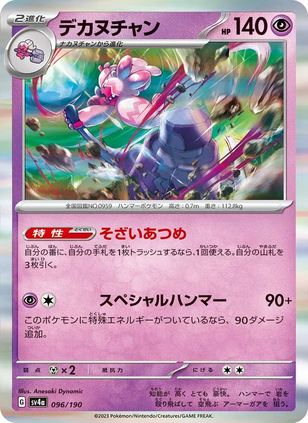 Forgelina 96/190 — SV4A – Shiny Treasure ex