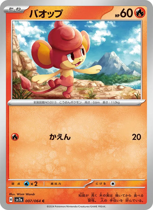 Flamajou 7/64 — SV7A – Paradise Dragona