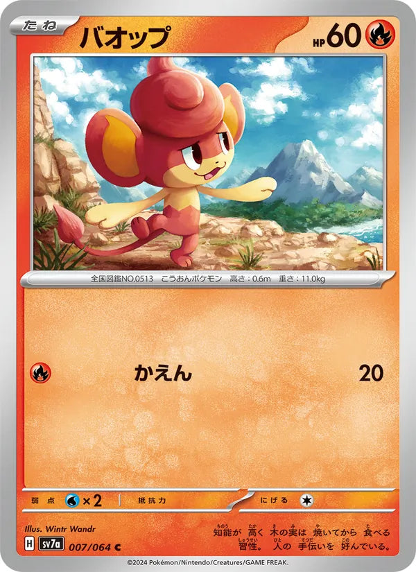 Flamajou 7/64 — SV7A – Paradise Dragona — Carte Pokémon japonaise