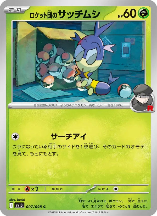 Larvadar 7/98 — SV10 – The Glory of Team Rocket — Carte Pokémon japonaise