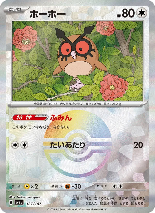 Hoothoot 127/187 — SV8A – Terastal Fest ex
