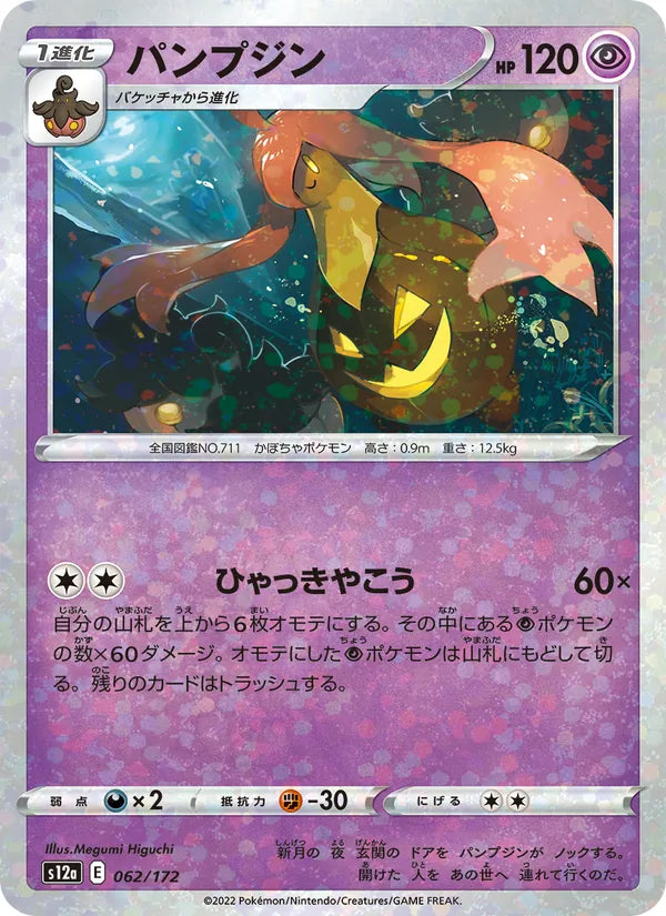 Banshitrouye 62/172 — S12a – VSTAR Universe — Carte Pokémon japonaise