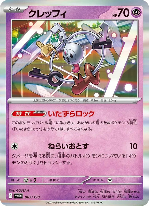 Trousselin 87/190 — SV4A – Shiny Treasure ex