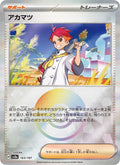 アカマツ 163/187 — SV8A – Terastal Fest ex
