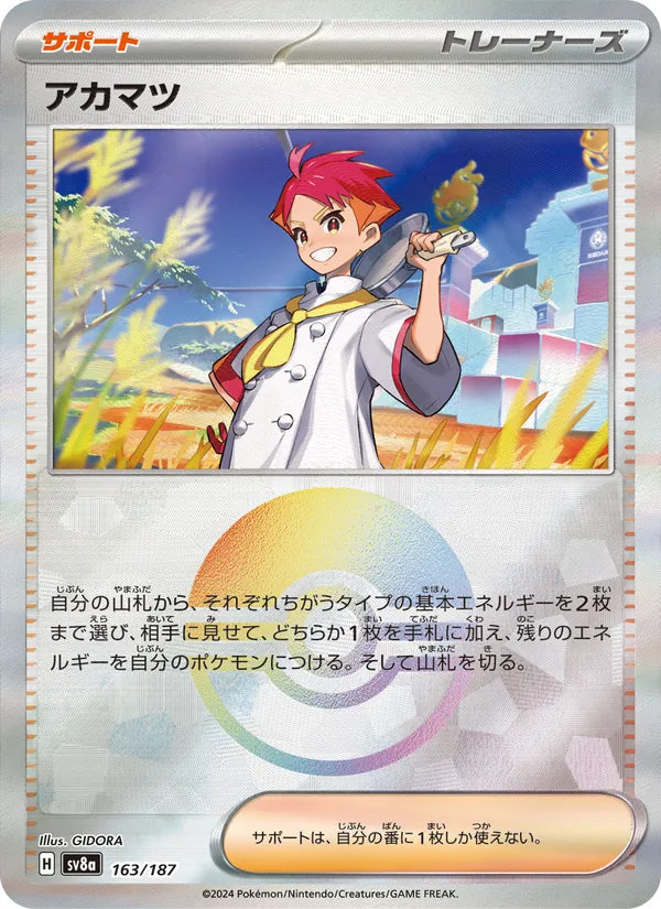 アカマツ 163/187 — SV8A – Terastal Fest ex