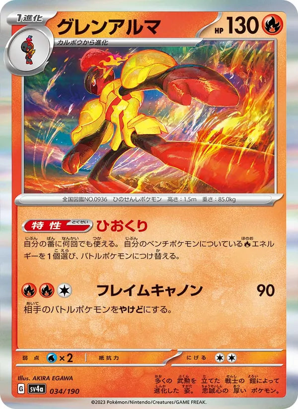 Carmadura 34/190 — SV4A – Shiny Treasure ex