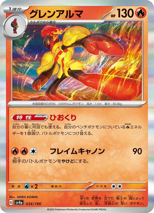 Carmadura 34/190 — SV4A – Shiny Treasure ex