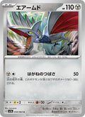 Airmure 34/64 — SV7A – Paradise Dragona