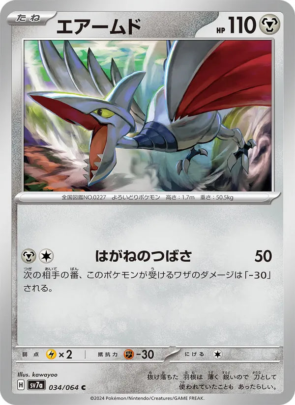Airmure 34/64 — SV7A – Paradise Dragona — Carte Pokémon japonaise