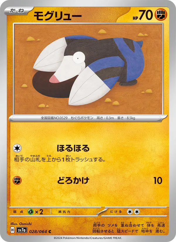 Rototaupe 28/64 — SV7A – Paradise Dragona