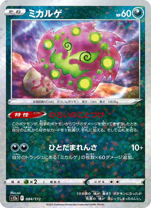 Spiritomb 84/172 — S12a – VSTAR Universe