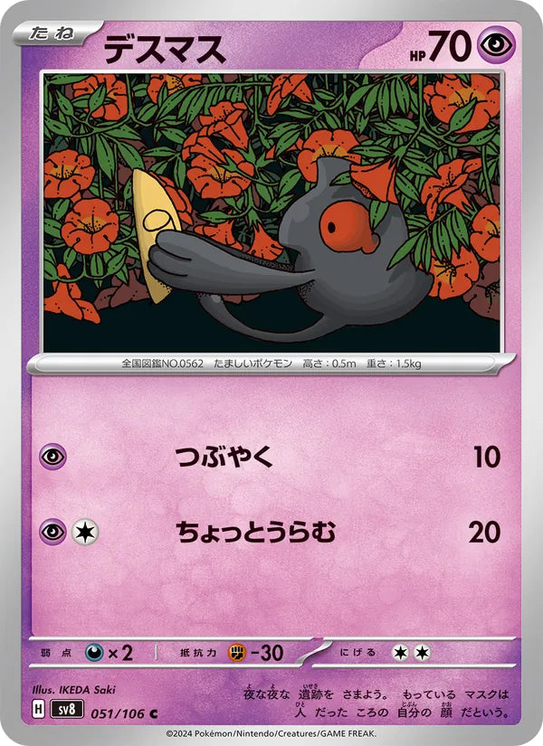 Tutafeh 51/106 — SV8 – Super Electric Breaker — Carte Pokémon japonaise