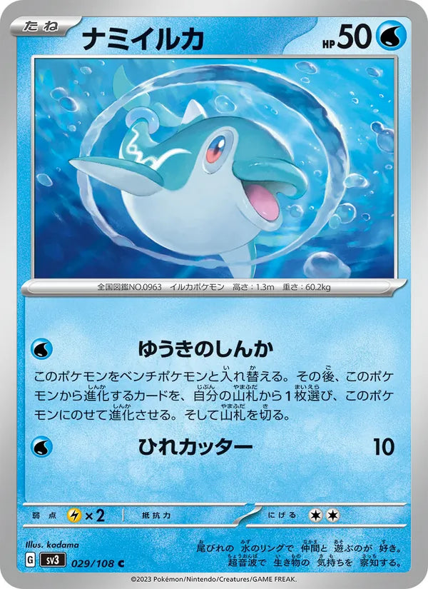 Dofin 29/108 — SV3 – Ruler of the Black Flame — Carte Pokémon japonaise