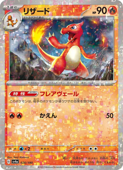 Reptincel 26/190 — SV4A – Shiny Treasure ex