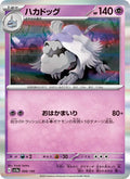 Tomberro 98/190 — SV4A – Shiny Treasure ex