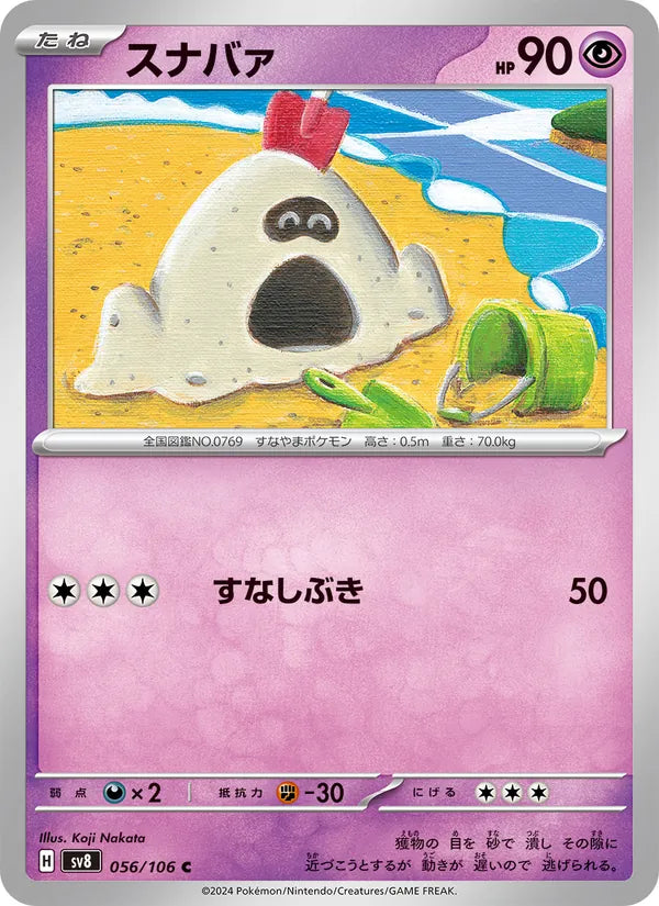 Bacabouh 56/106 — SV8 – Super Electric Breaker — Carte Pokémon japonaise